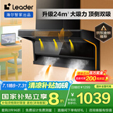 海尔（Haier）抽油烟机 懒人洗自清洁油烟机顶侧双吸 海尔Ieader智家出品升级24大吸力国家补贴20% 油烟机IQ92D