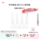 华为路由 BE3 Pro 疾风版  国家补贴15% W-Fi 7+ 更快更远 智能高增益天线 千兆路由器 无线家用路由器