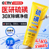 BEAI硫磺洗面奶乳控油除螨祛痘洁面乳洗脸皂洗脸皂女男士专用3支装