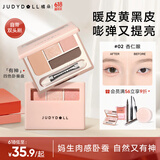橘朵（Judydoll）四色卧蚕盘眼影盘卧蚕笔提亮自然新手适用下至眼线便携02杏仁眼