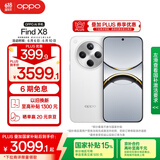 OPPO Find X8 12GB+256GB 浮光白 无影抓拍 超轻薄直屏 天玑9400 AI一键问屏 5630mAh 国家补贴 5G手机