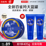 百雀羚（PECHOIN）多效修护润肤霜 255g冷霜雪花膏经典保湿滋润品质国货送女友