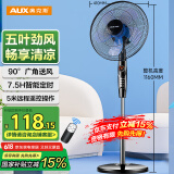 奥克斯(AUX)FS1613RC 遥控电风扇/落地扇/交流定频家用风扇/五叶大风量电风扇/空气流通