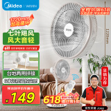 华凌 美的出品 电风扇家用7叶落地扇 摇头电风扇循环风扇通风大风量台地两用遥控款WH-FSA3003