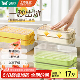 双枪（Suncha）冰块模具冰箱自制冰格 食品级按压式储冰盒制冰模具单层黄色