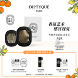 蒂普提克（Diptyque）车载香水系列车载扩香器圣日尔曼大道34号 生日礼物送女友 车载扩香器香氛套装-橙花