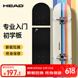 海德（HEAD）滑板成人双翘板初学者儿童滑板车男女刷街代步专业板 彩虹