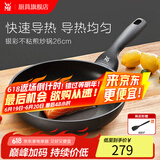 WMF福腾宝 不粘炒锅煎炒两用锅 少油烟平底煎锅 炒菜煎炒锅厨房好物 【强化导热】银彩系列煎炒锅 26cm