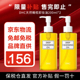 蝶翠诗（DHC）橄榄卸妆油200ml温和眼唇脸部卸妆深层清洁卸净彩妆 200ml*2瓶 正装