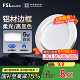 FSL佛山照明LED筒灯天花灯5W铝材款白玉银边开孔75-85mm白光6500K