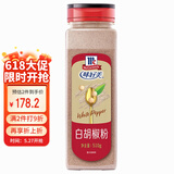 味好美（McCormicK）香辛料调料 白胡椒粉510g 瓶装 西餐牛排香辛料 百年品牌