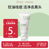 袋鼠妈妈青少年洁面乳-安肌雪泥清透洁面乳15g【旅行装】
