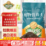 德沃多肥料16L植物营养土通用养花土种菜有机土壤绿植盆栽种植土椰糠泥炭