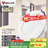 公牛（BULL）LED筒灯天花灯过道玄关嵌入式孔灯 4W/3寸三色调光/开孔70-85mm