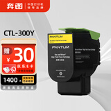 奔图（PANTUM）CTL-300Y原装黄色粉盒 适用CP2506DN Plus/CM7105DN彩色激光打印机墨盒墨粉 碳粉盒 硒鼓