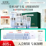 佰草集双石斛保湿护肤套装(洁面泡+水+乳液+精华蜜+面霜)
