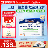 合生元(BIOSTIME)HMO儿童益生菌调理肠胃增强自护力少敏感30袋