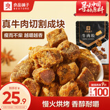 良品铺子 牛肉粒五香味98g肉干肉脯 牛肉干独立小包装休闲零食