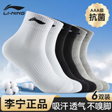 李宁袜子男篮球袜（六双装）运动袜男女生活袜透气抗菌跑步袜