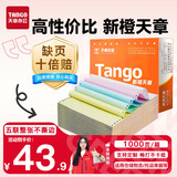 天章 （TANGO）新橙天章打印纸 五联整张针式打印纸 不撕边电脑打印纸 出入库送货单1000页 241-5(白红蓝绿黄)