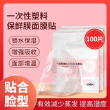 一次性保鲜膜面膜贴美容院专用面部水疗超薄面部塑料面膜纸湿敷 一次性面膜贴100片*2包