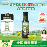 爷爷的农场特级初榨橄榄油120ml 100%纯橄榄油冷榨食用油热炒凉拌