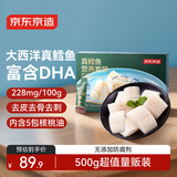 京东京造大西洋真鳕鱼营养套餐500g 宝宝装 儿童鳕鱼去皮刺 婴儿食谱