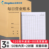 Kingdee每日营业账本3本 50页/本现金日记账本 商用记帐出入明细账收入支出帐本餐饮营业额销售记录本