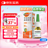 【进口原研药】雷诺考特布地奈德鼻喷雾剂64μg*120喷*2盒鼻炎喷剂鼻炎专用药过敏性鼻炎布地奈德雾化吸入混悬液花粉柳絮沙尘暴鼻塞流鼻涕打喷嚏哮喘