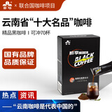 云啡云南小粒咖啡低脂运动燃减牛奶伴侣美式速溶精品黑咖啡粉2克*70杯