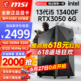 微星 i5 12400F/13400F/RTX3060/4060/5060Ti黑神话悟空游戏主机电脑台式机组装电脑主机DIY整机 配置三i5 13400F丨512G丨RTX3050