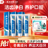 云南白药经典系列牙膏套装 护龈祛渍洁齿 亮白清新口气冬青香型165g*3