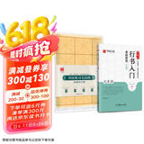 华夏万卷毛笔字帖 王羲之行书入门基础教程兰亭序教程+毛边纸 成人初学者毛笔书法描红行书字帖(2本套)