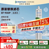爱惠浦（Everpure） EF-900P 净水机滤芯