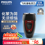 飞利浦（PHILIPS）电动剃须刀经典便携款 自动研磨刮胡刀胡须刀 生日礼物 送男友送老公 国家补贴