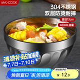 美厨（maxcook）304不锈钢碗13CM 汤碗餐具面碗 双层隔热 MCWA-095