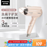 松下（Panasonic）【国家补贴】负离子电吹风机筒家用大功率速干迷你护发不伤头发宿舍送女友七夕情人节礼物EH-WNE2H