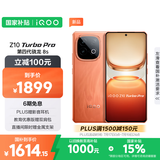 vivo iQOO Z10 Turbo Pro 12GB+256GB 燃 第四代骁龙8s 120W超快闪充 电竞手机 国家补贴