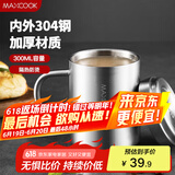 美厨（maxcook）304不锈钢水杯马克杯 儿童杯子双层泡茶杯口杯带盖带手柄 300ml