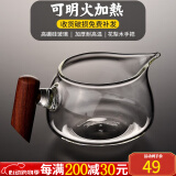 从简花梨木侧把公道杯玻璃茶漏套装加厚耐热高档日式分茶器耐高温公杯 竖把公杯(大肚款)300ML