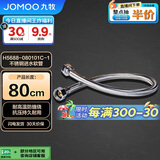 九牧（JOMOO）不锈钢金属冷热进水马桶热水器软管80cm H5688-080101C-1