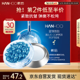 韩后蓝铜胜肽胶囊精华液280mg*30粒 面部精华紧致抗皱提亮补水保湿