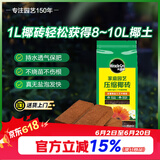 美乐棵进口压缩椰砖椰糠砖椰土营养土脱盐花土耶砖种菜通用型1L