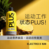 粒刻（ELECTRO X）PLUS电解质水【新老包装随机发货】菠萝马黛茶口味丨500mL*15瓶