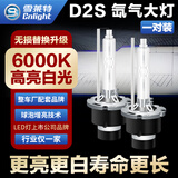 雪莱特（Cnlight）原车D2S氙气灯升级版6000K白光氙气灯疝气大灯泡超亮氙气大灯灯泡