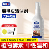 FEDUIIO【英国】翻毛皮鞋清洁护理剂磨砂皮绒面皮鹿皮雪地靴马丁靴清洁剂