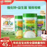 爷爷的农场有机婴儿高铁米粉小米南瓜紫薯鳕鱼牛肉益生菌加锌米糊辅食225g*3