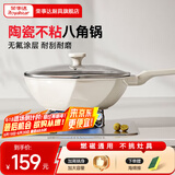 荣事达（Royalstar） 炒锅不粘锅家用平底少油烟麦饭石炒菜锅网红八角锅燃气电磁炉 陶瓷八角锅+海绵刷【1-3人】 30cm