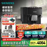 西门子（SIEMENS）【智能萃取】欧洲进口EQ500彩屏全自动咖啡机家用意式美式全自动研磨一体机国家补贴TP513C09