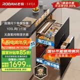 老板（Robam）奶瓶消毒柜家用嵌入式消毒碗柜烘干一体机双门三抽105L二星级无臭氧纯物理杀菌国家补贴XB710A